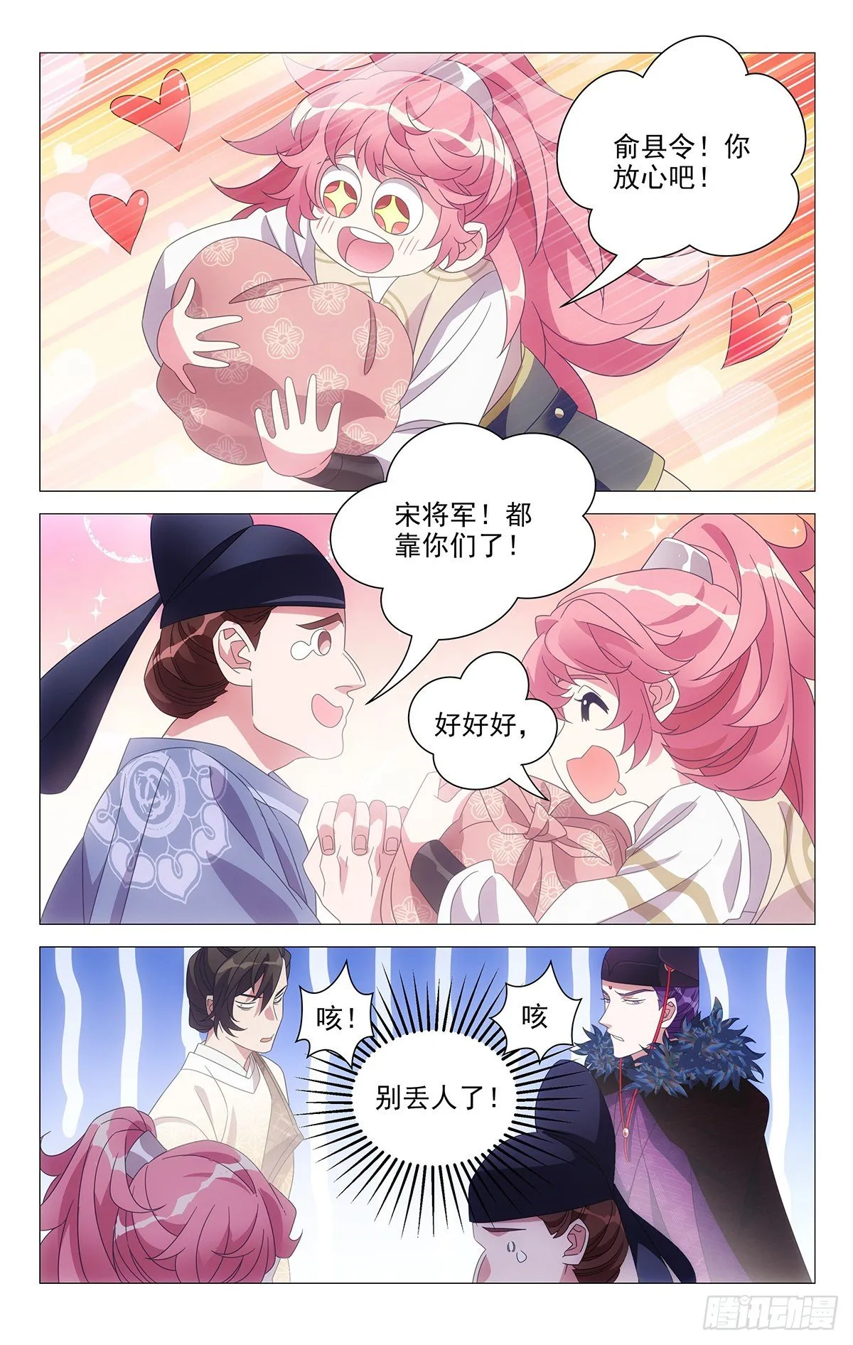 044别扭同伴惹人烦 第7页
