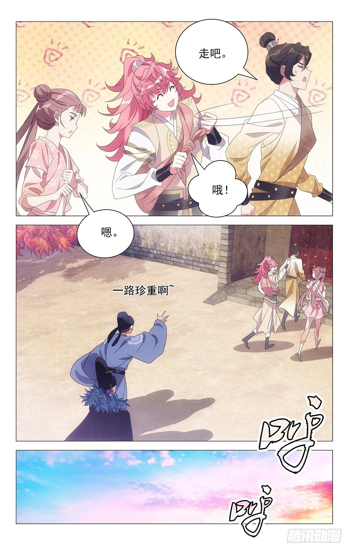044别扭同伴惹人烦 第9页