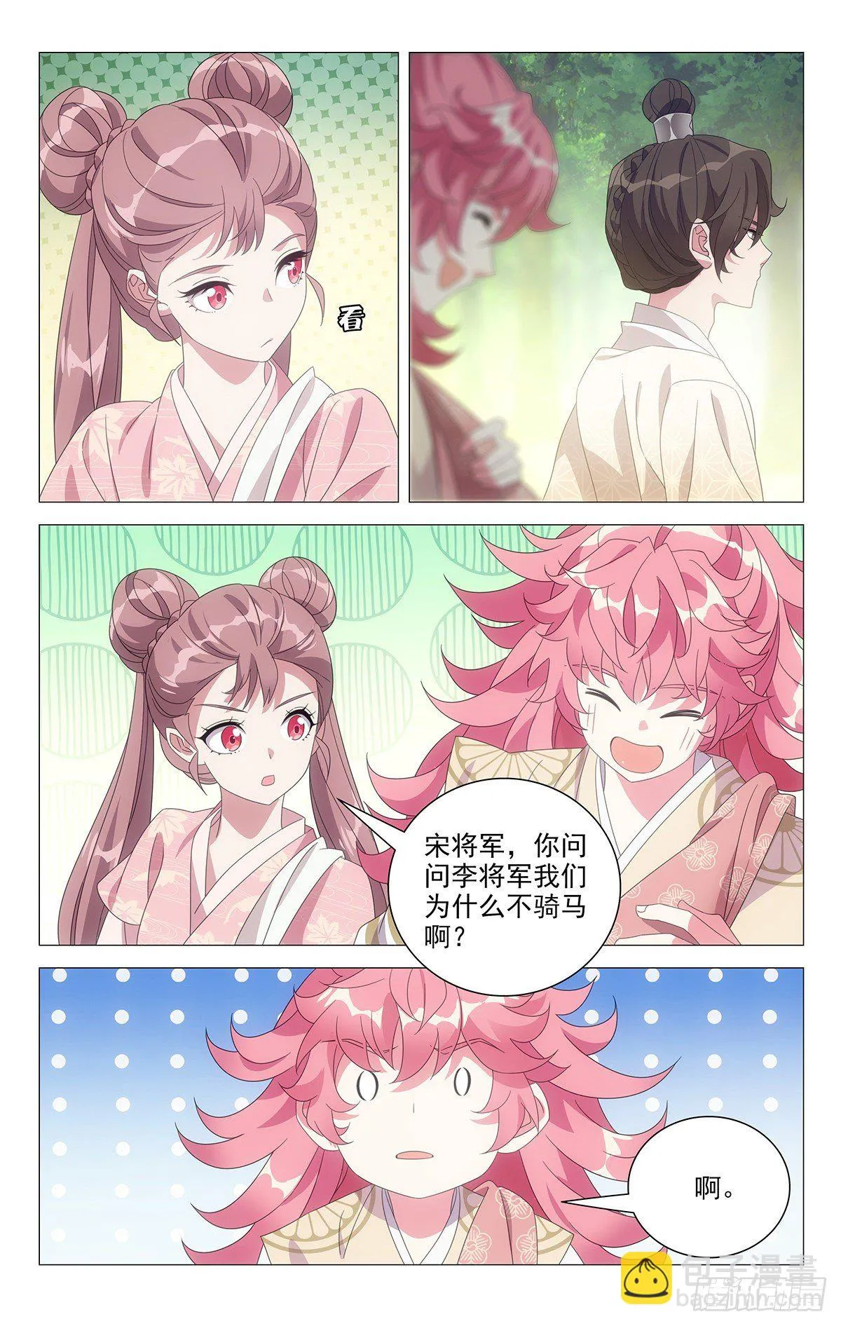 044别扭同伴惹人烦 第11页