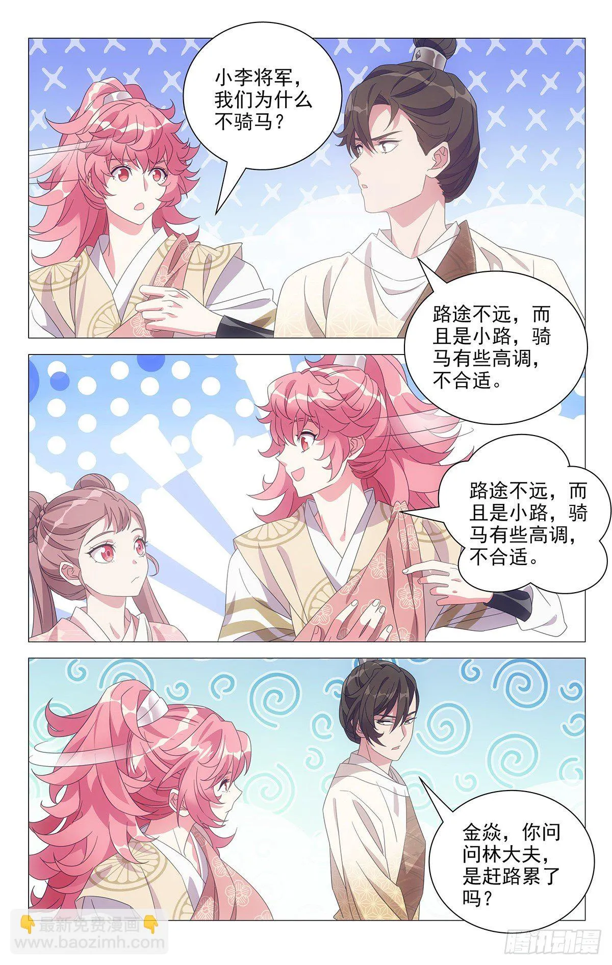 044别扭同伴惹人烦 第12页