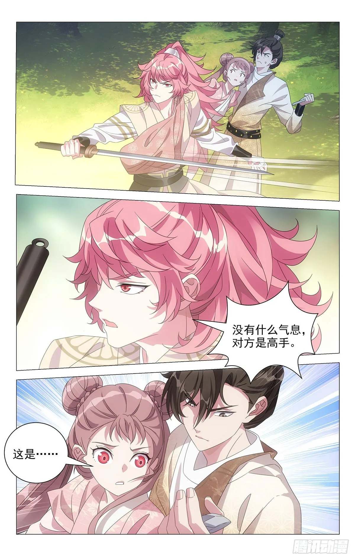 045英雄救美是此刻 第3页