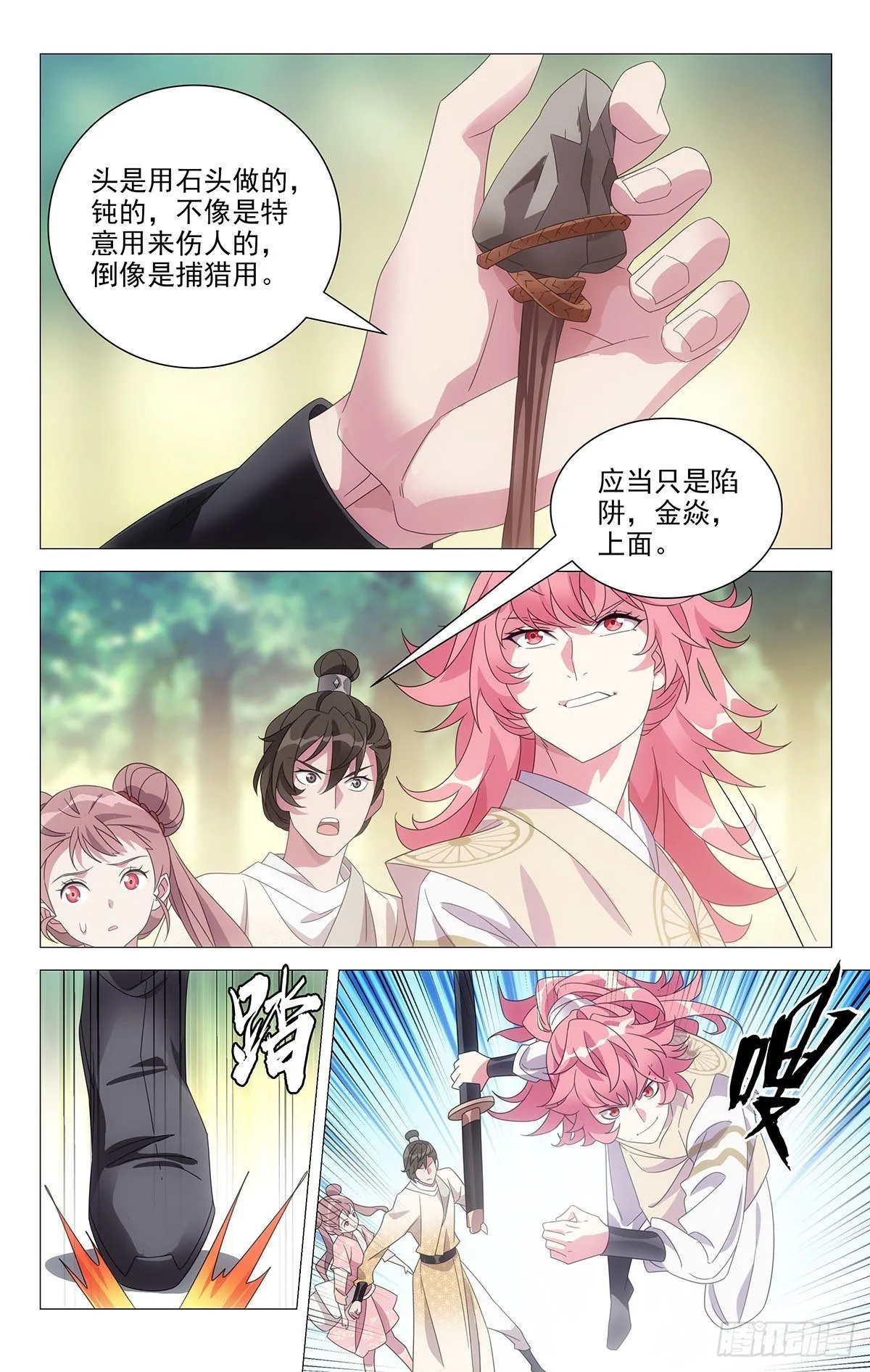 045英雄救美是此刻 第4页