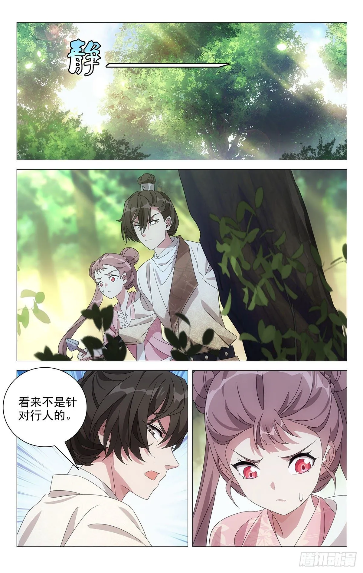 045英雄救美是此刻 第5页