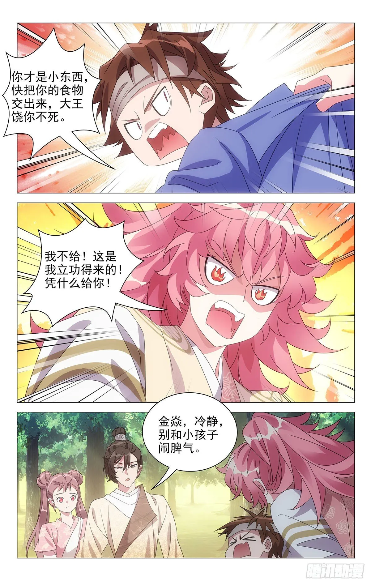 045英雄救美是此刻 第8页