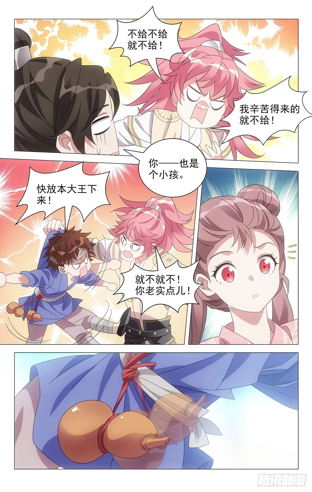 045英雄救美是此刻 第9页