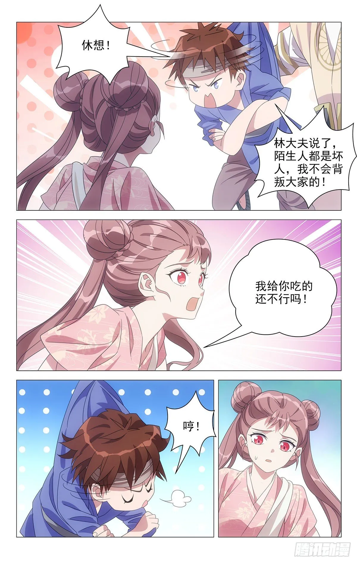 045英雄救美是此刻 第12页