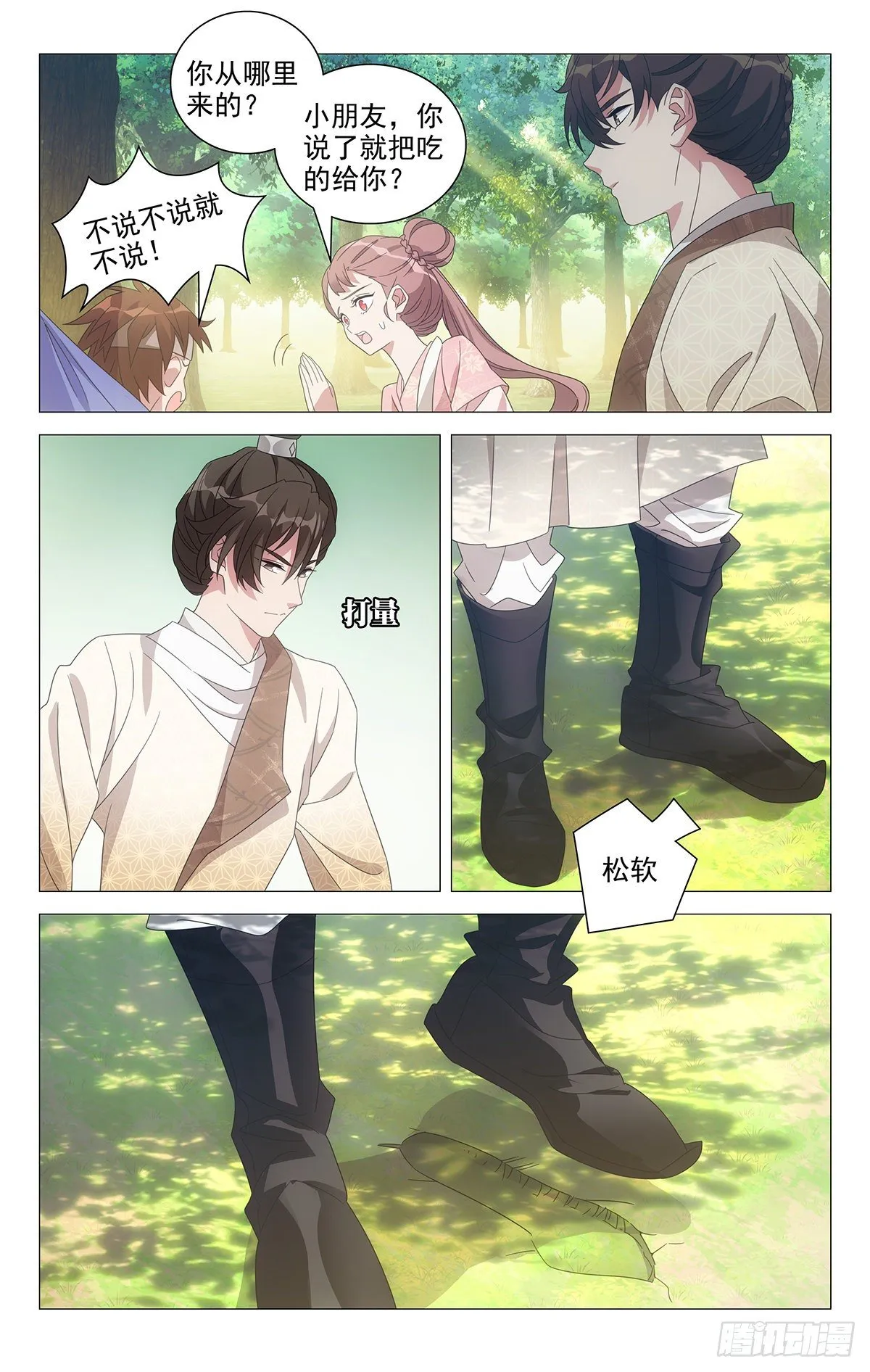 046青梅竹马好师兄 第2页