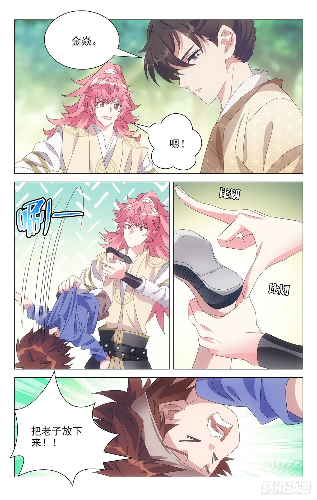 046青梅竹马好师兄 第3页