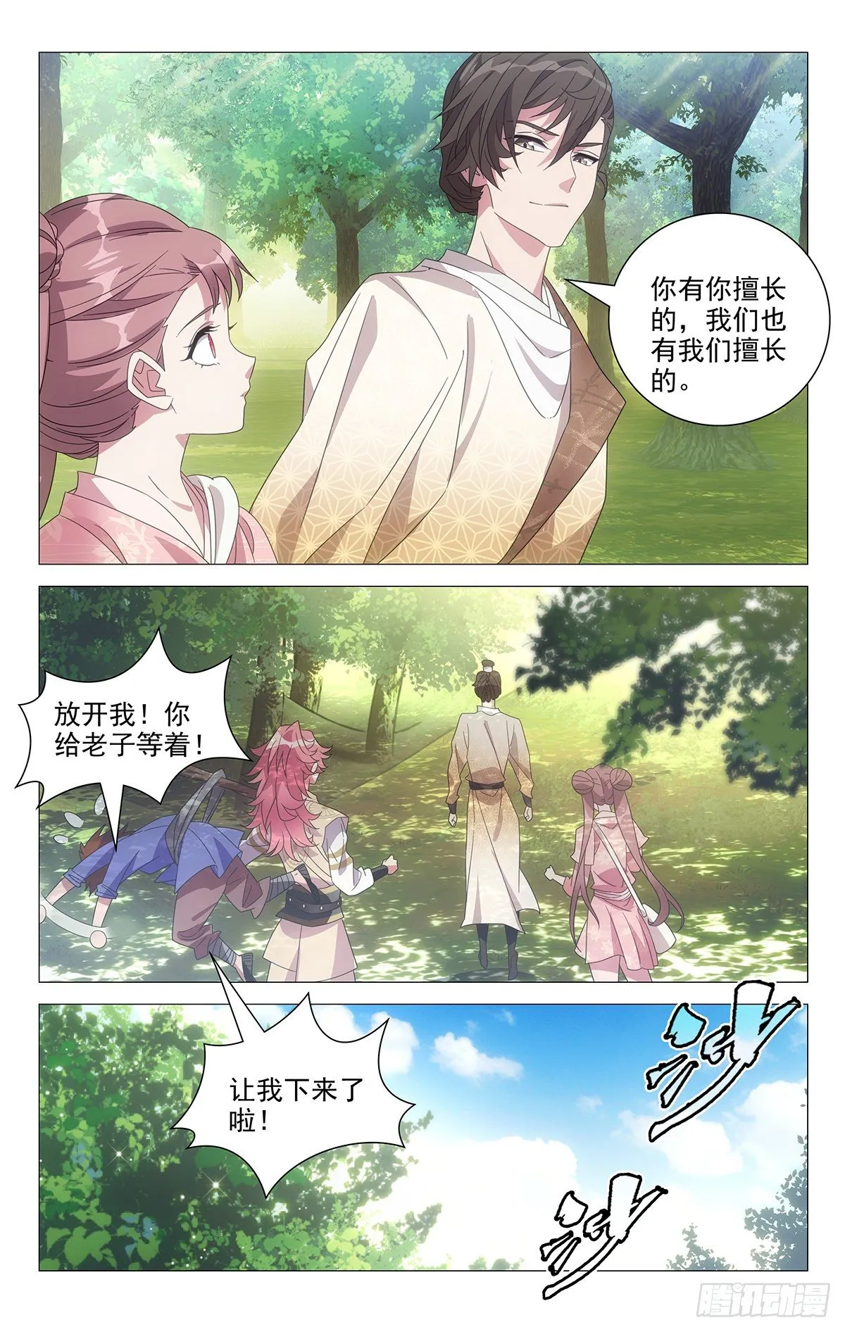 046青梅竹马好师兄 第5页