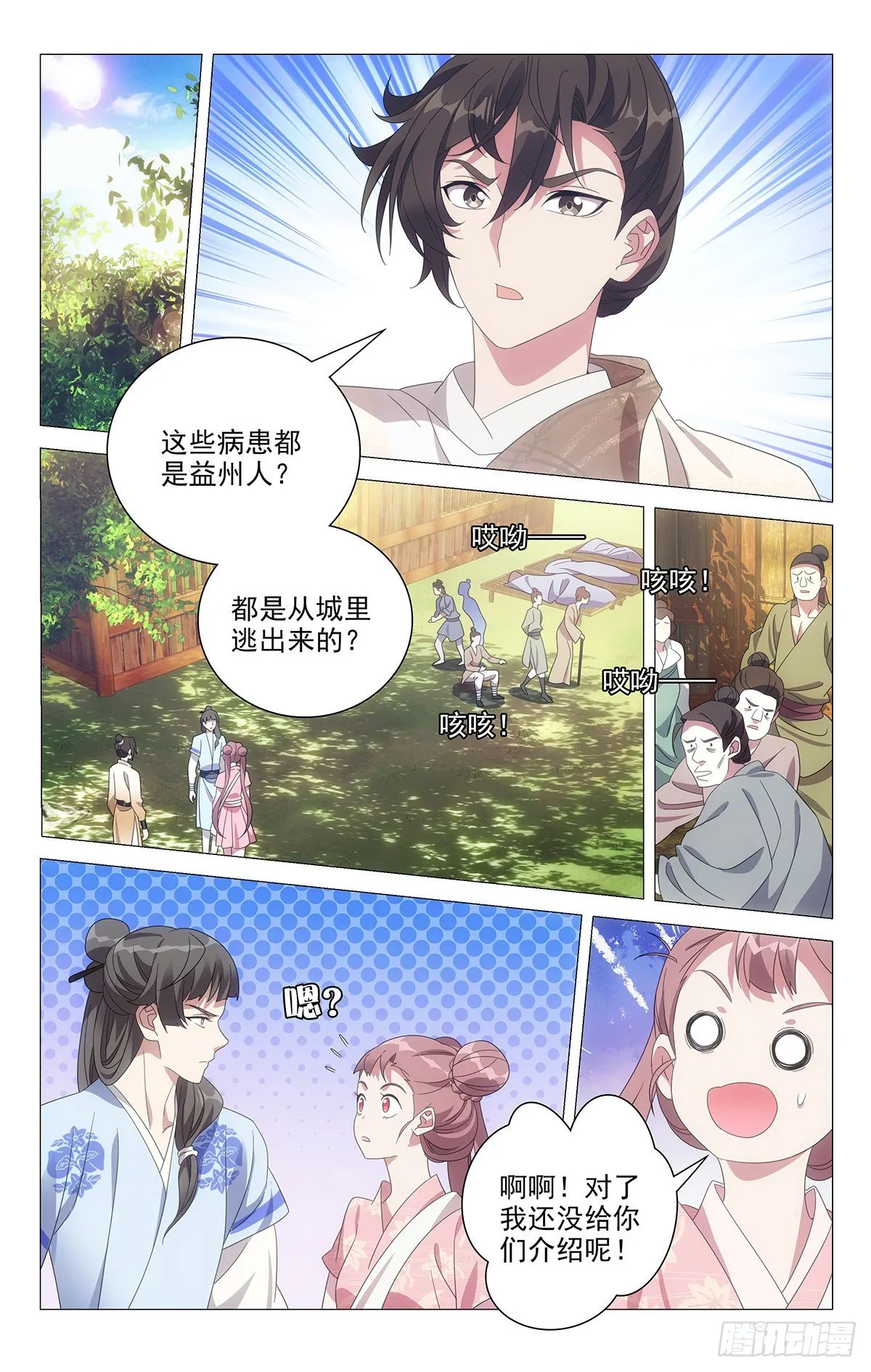 048酸溜溜的怪气氛 第2页