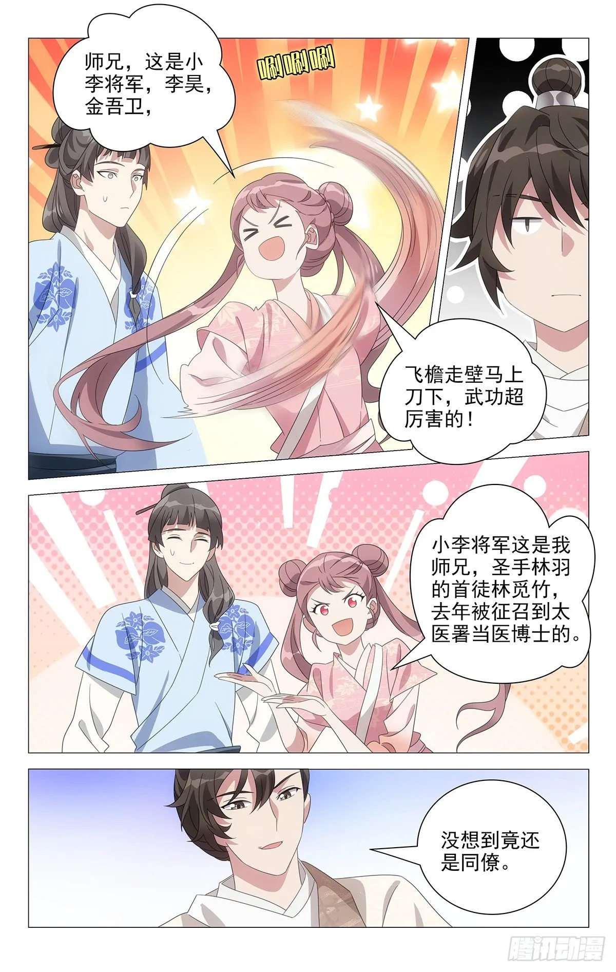 048酸溜溜的怪气氛 第3页