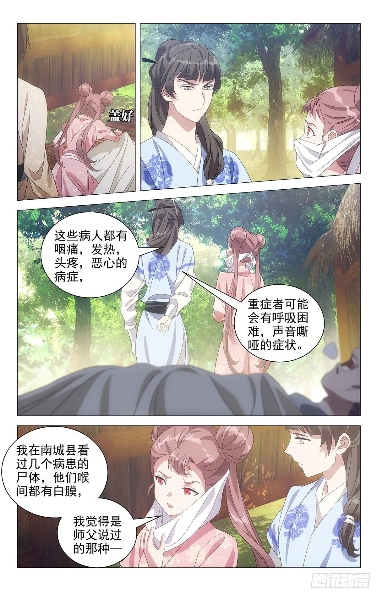 048酸溜溜的怪气氛 第8页