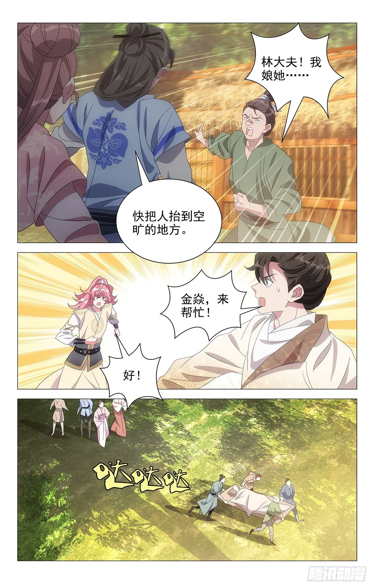 049小小宋大显身手 第3页