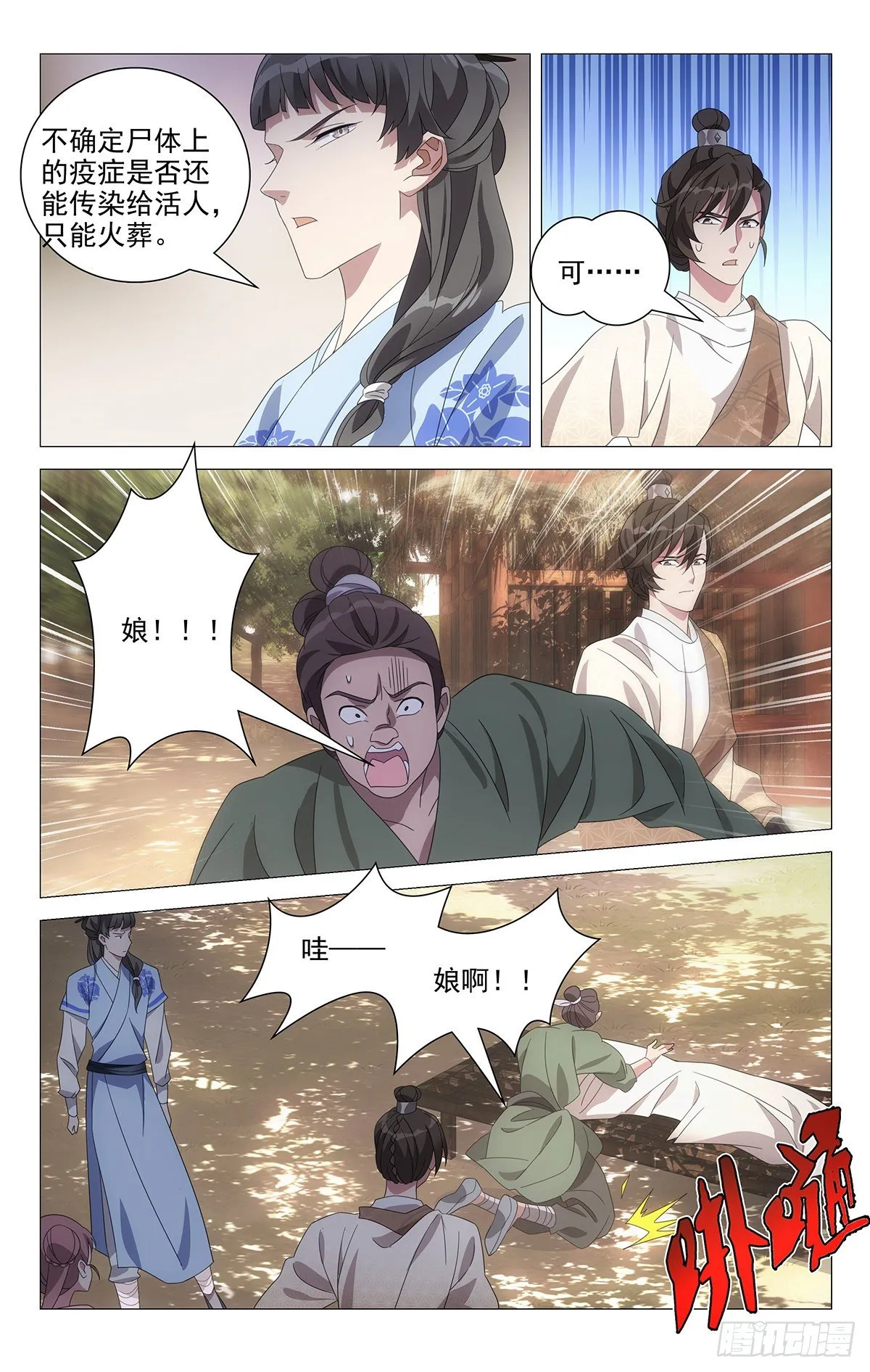 049小小宋大显身手 第7页