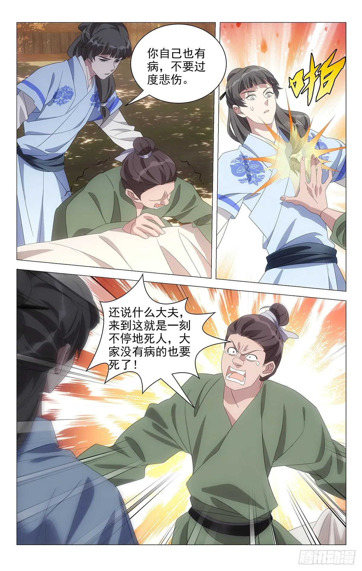 049小小宋大显身手 第8页