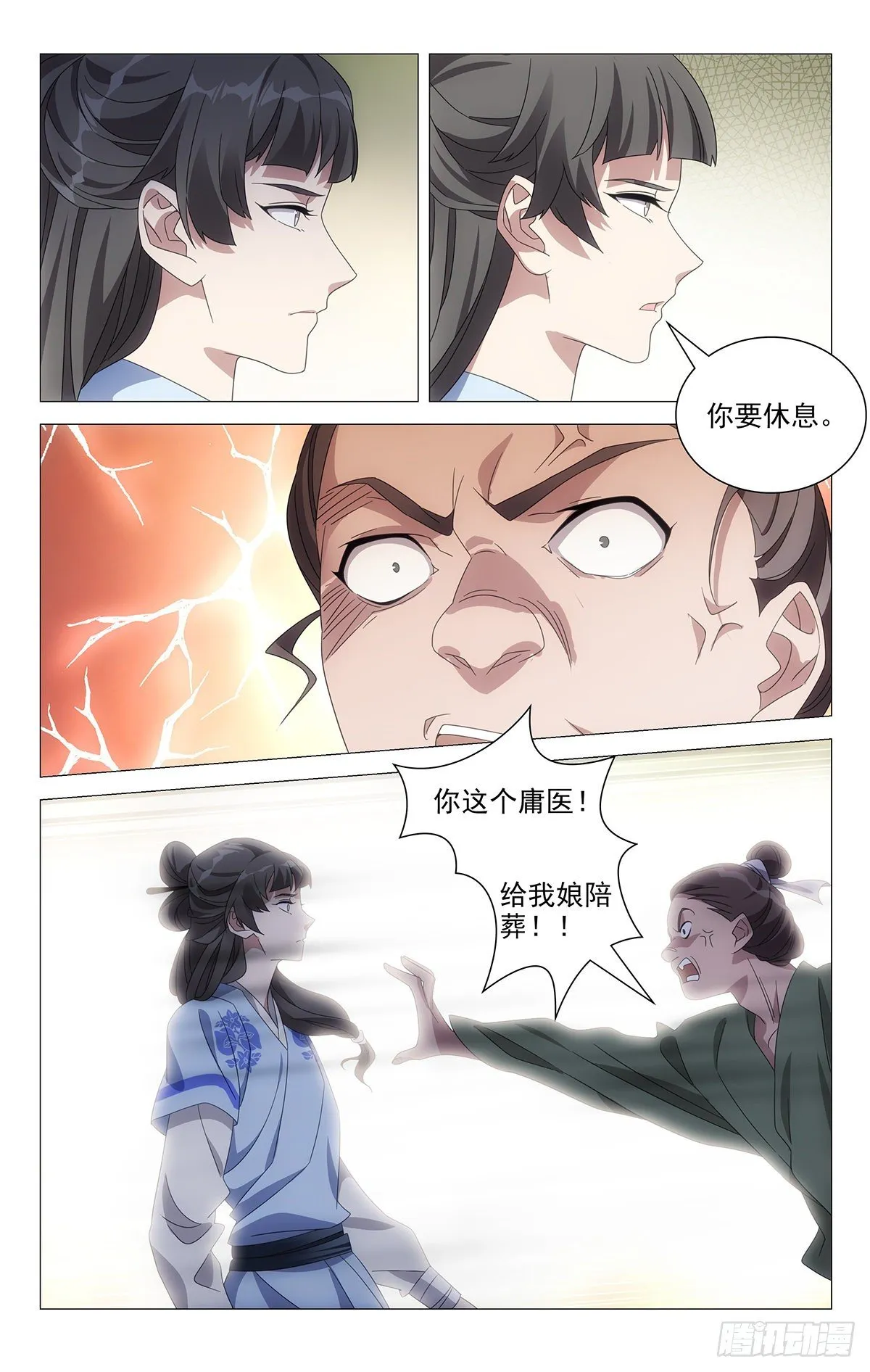 049小小宋大显身手 第9页