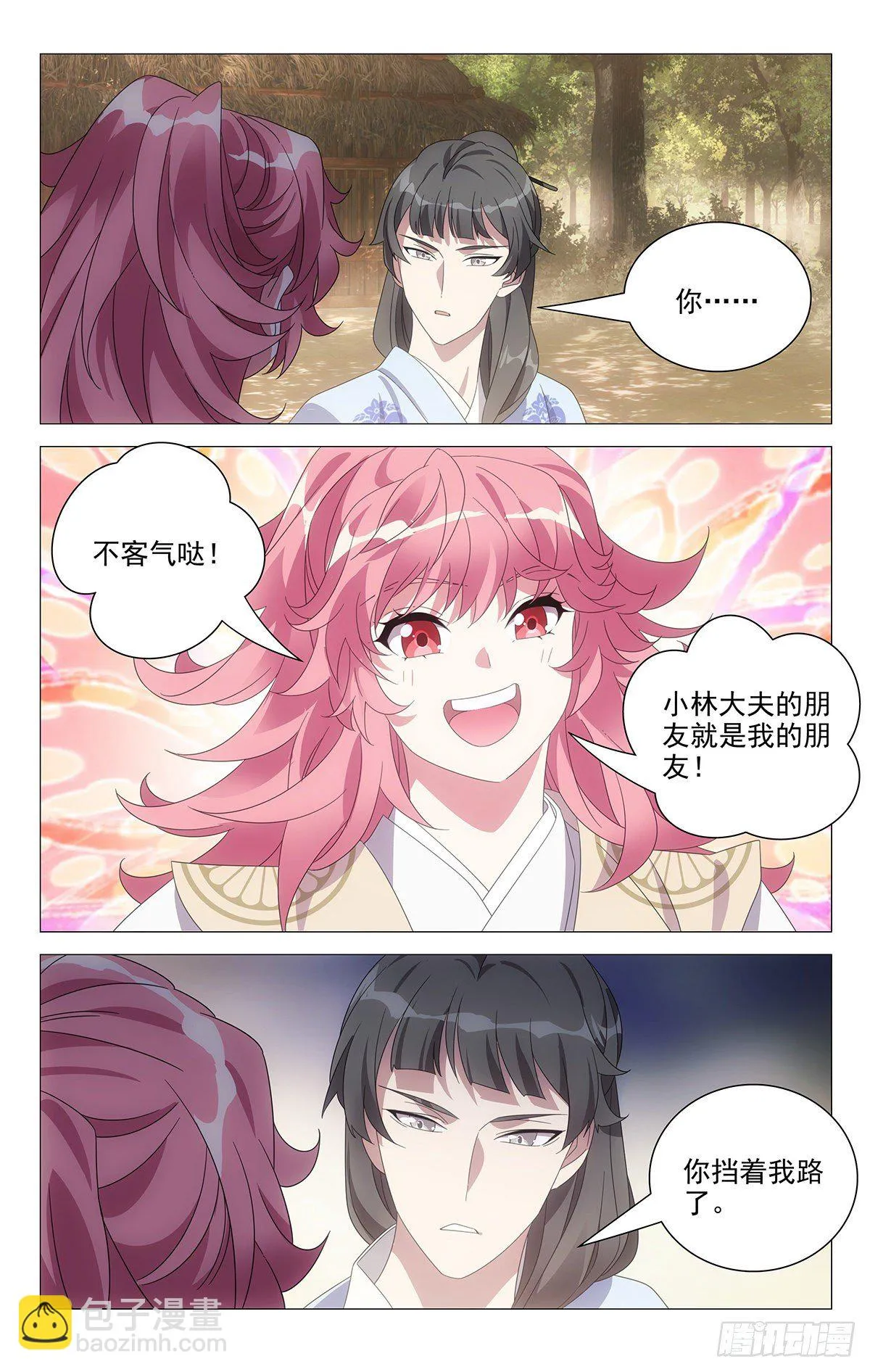 050天涯何愁无知己 第2页