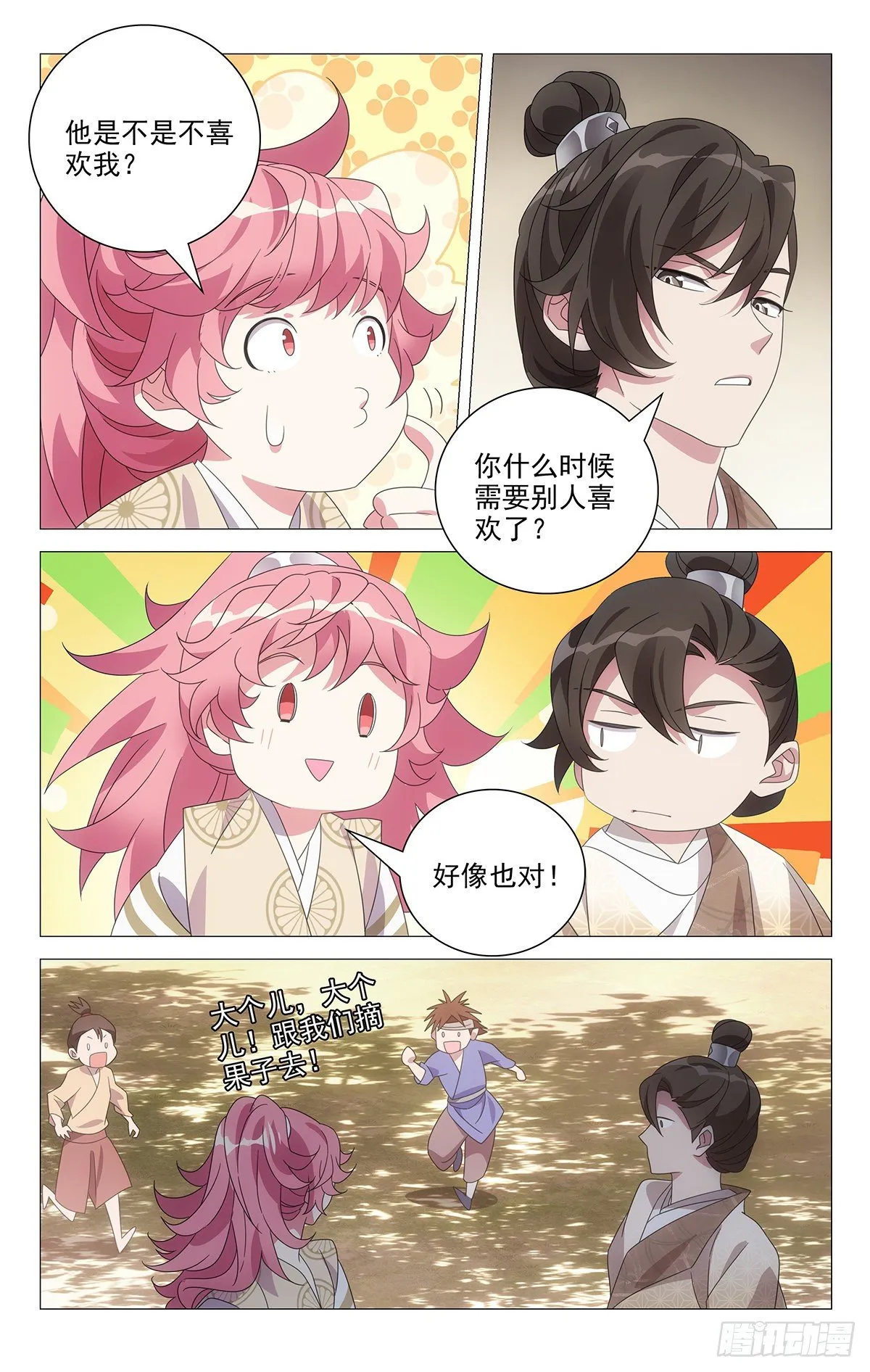050天涯何愁无知己 第4页