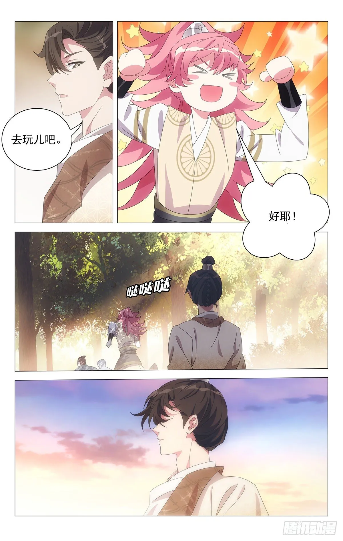 050天涯何愁无知己 第5页