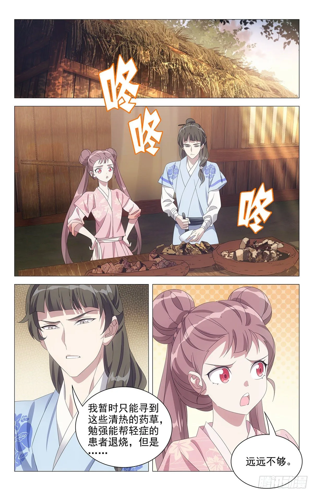 050天涯何愁无知己 第7页