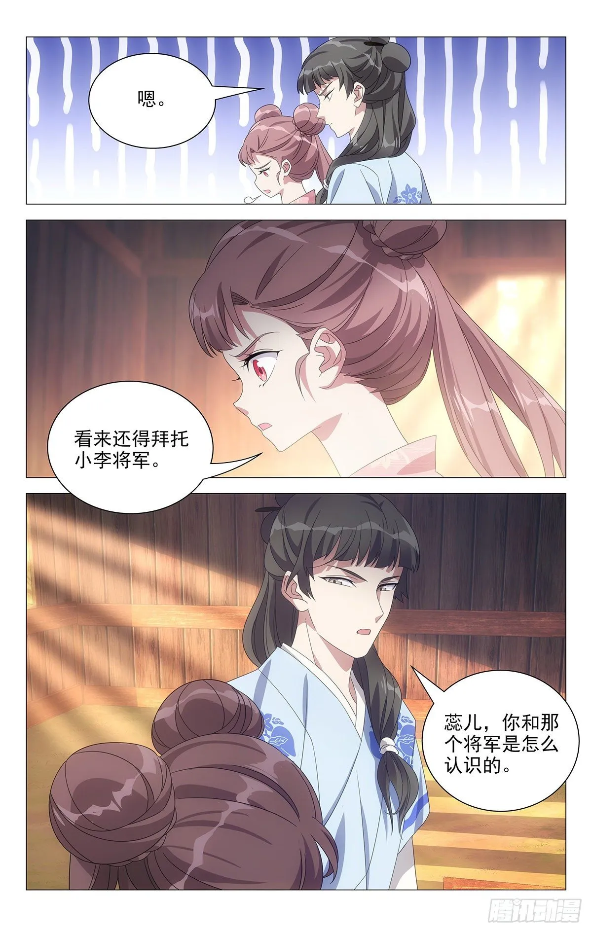 050天涯何愁无知己 第8页