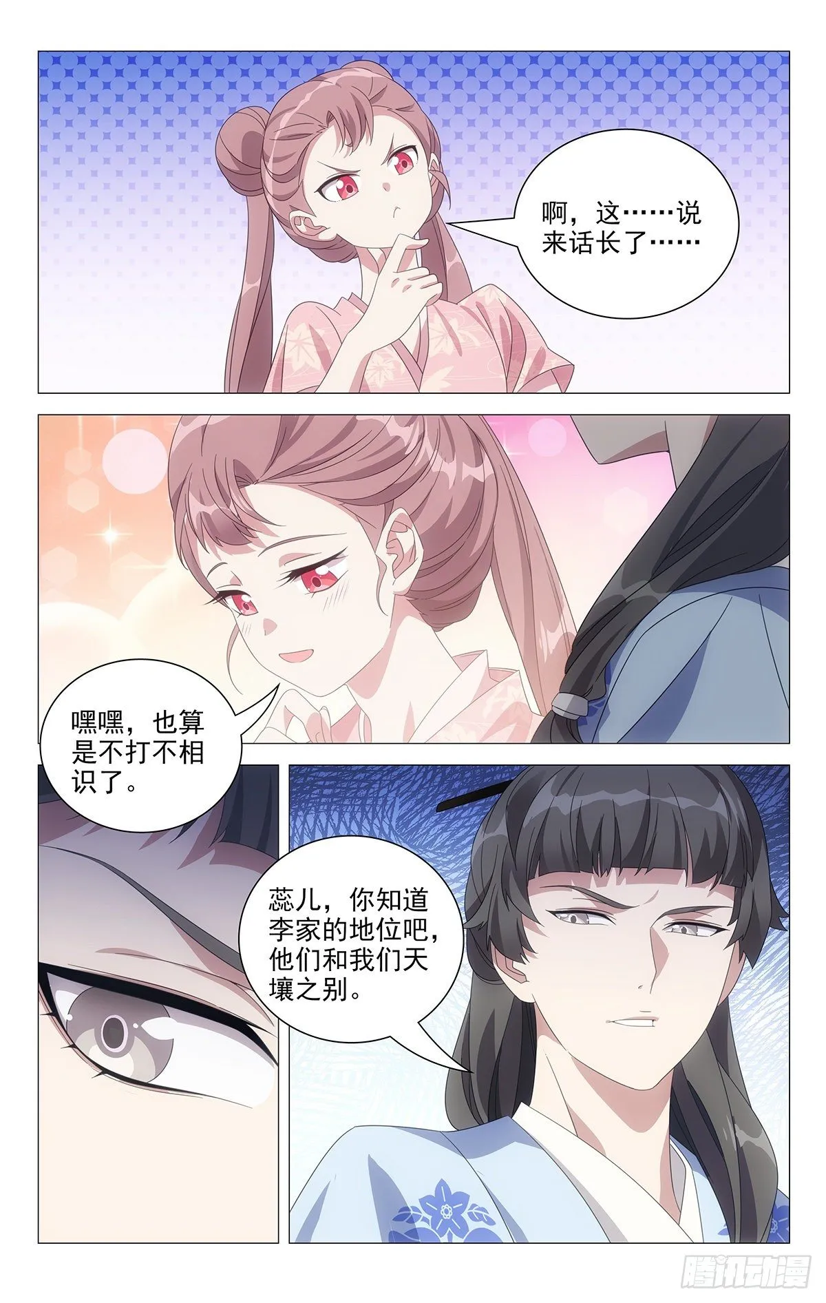 050天涯何愁无知己 第9页