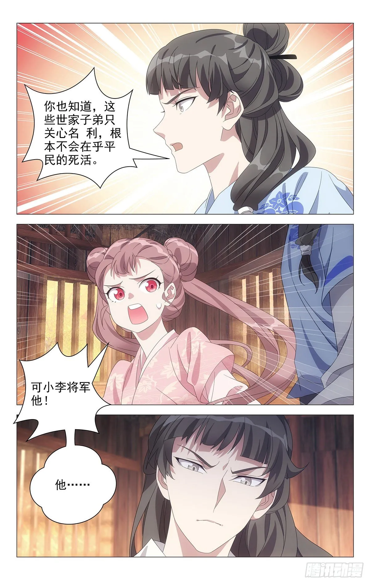 050天涯何愁无知己 第11页