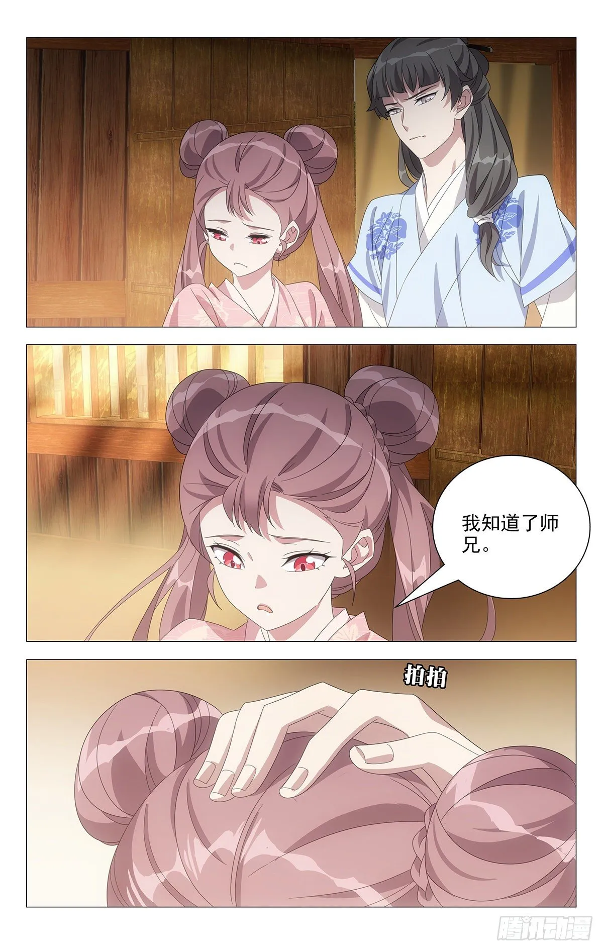 050天涯何愁无知己 第12页