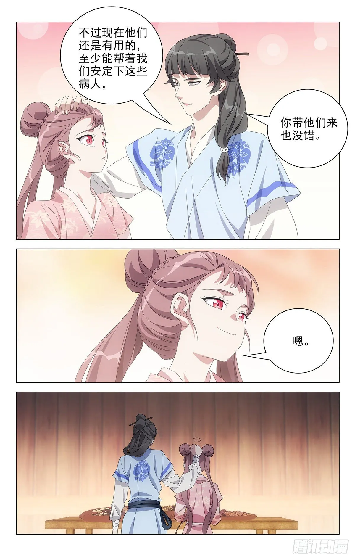 050天涯何愁无知己 第13页