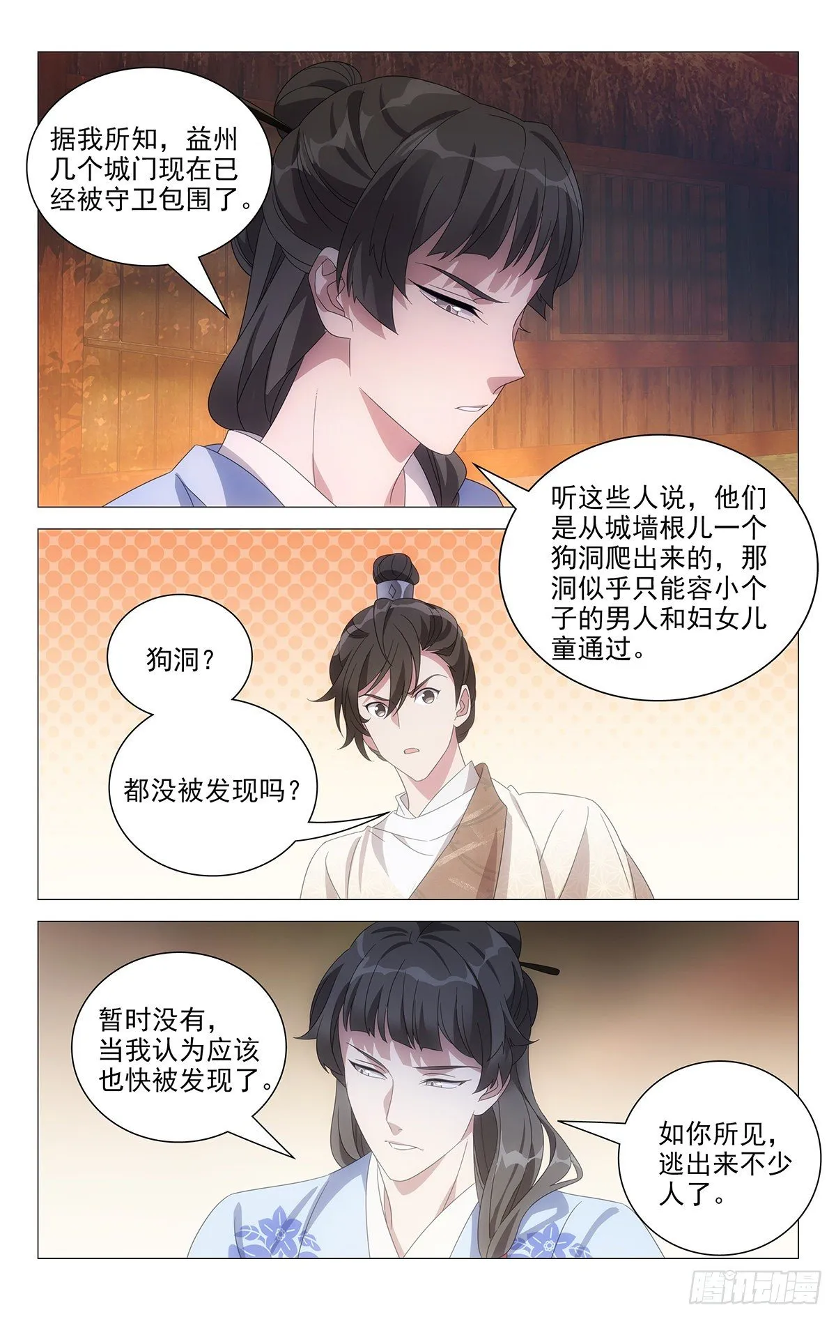 051为何来晴天霹雳 第5页