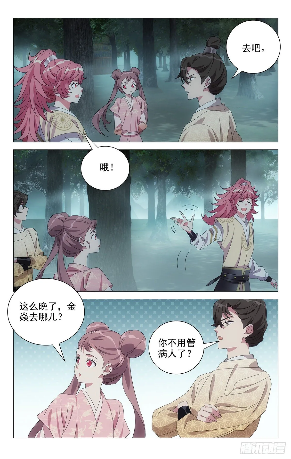 052心有余而摸不得 第3页
