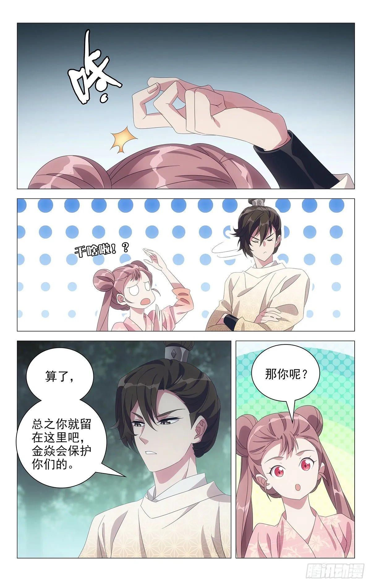 052心有余而摸不得 第8页