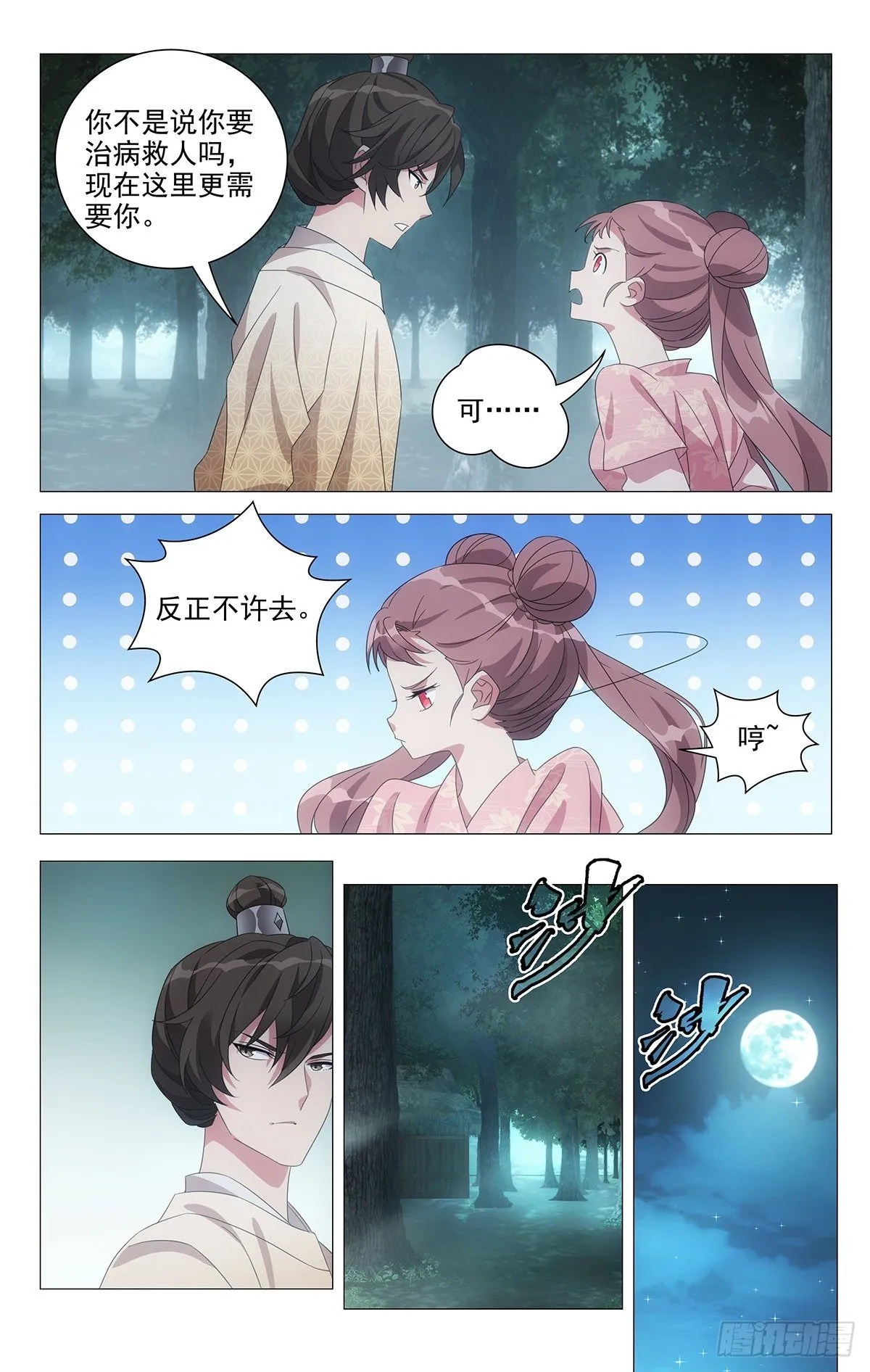052心有余而摸不得 第12页