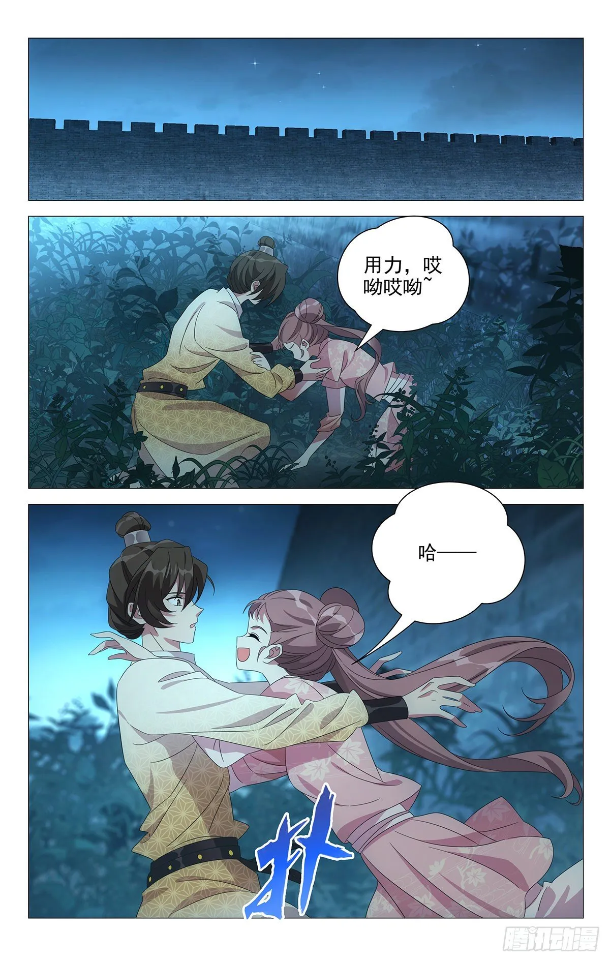 053天上掉下林妹妹 第6页