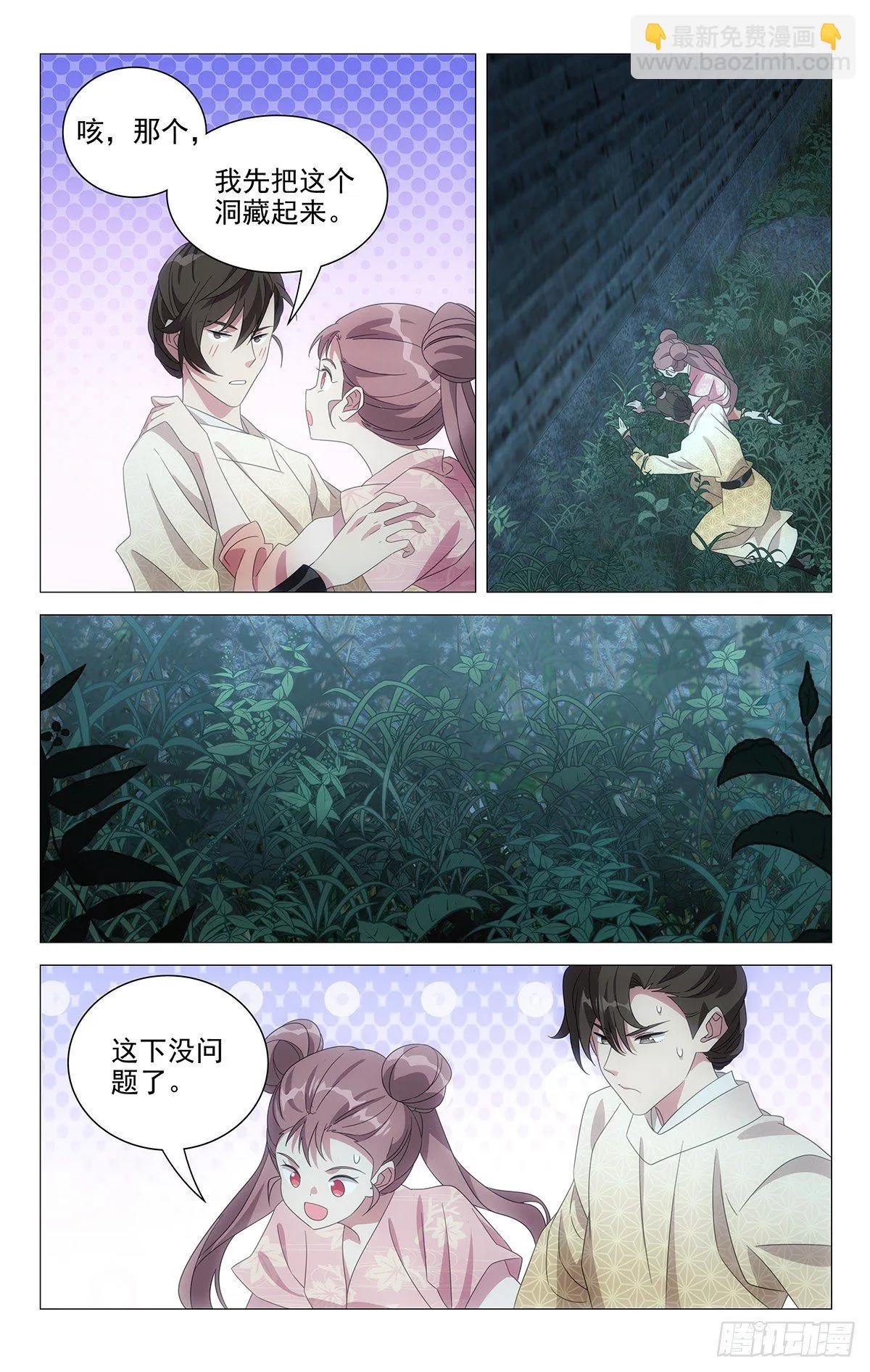 053天上掉下林妹妹 第8页