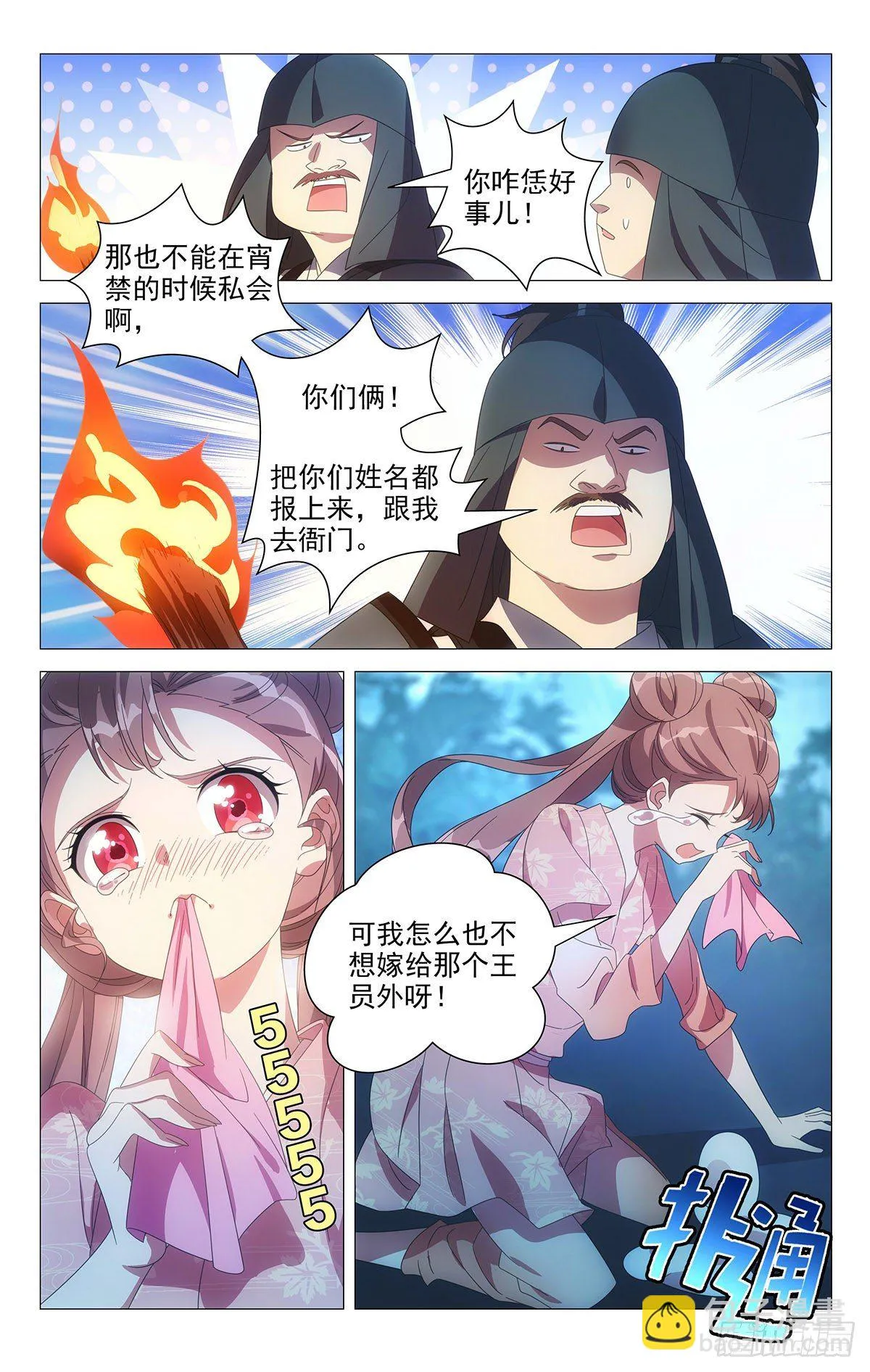 054化身偷情小情侣 第10页