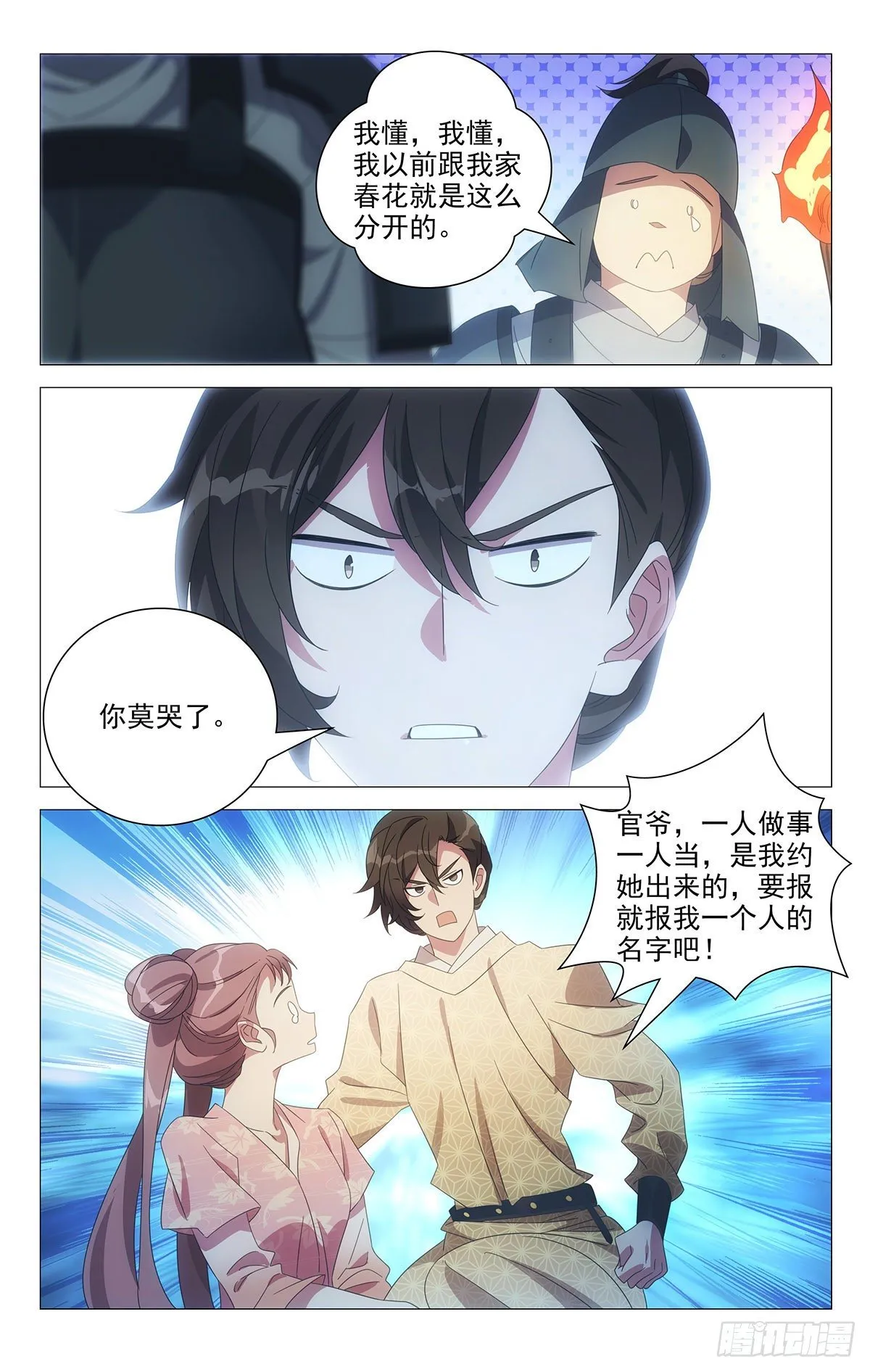 054化身偷情小情侣 第11页