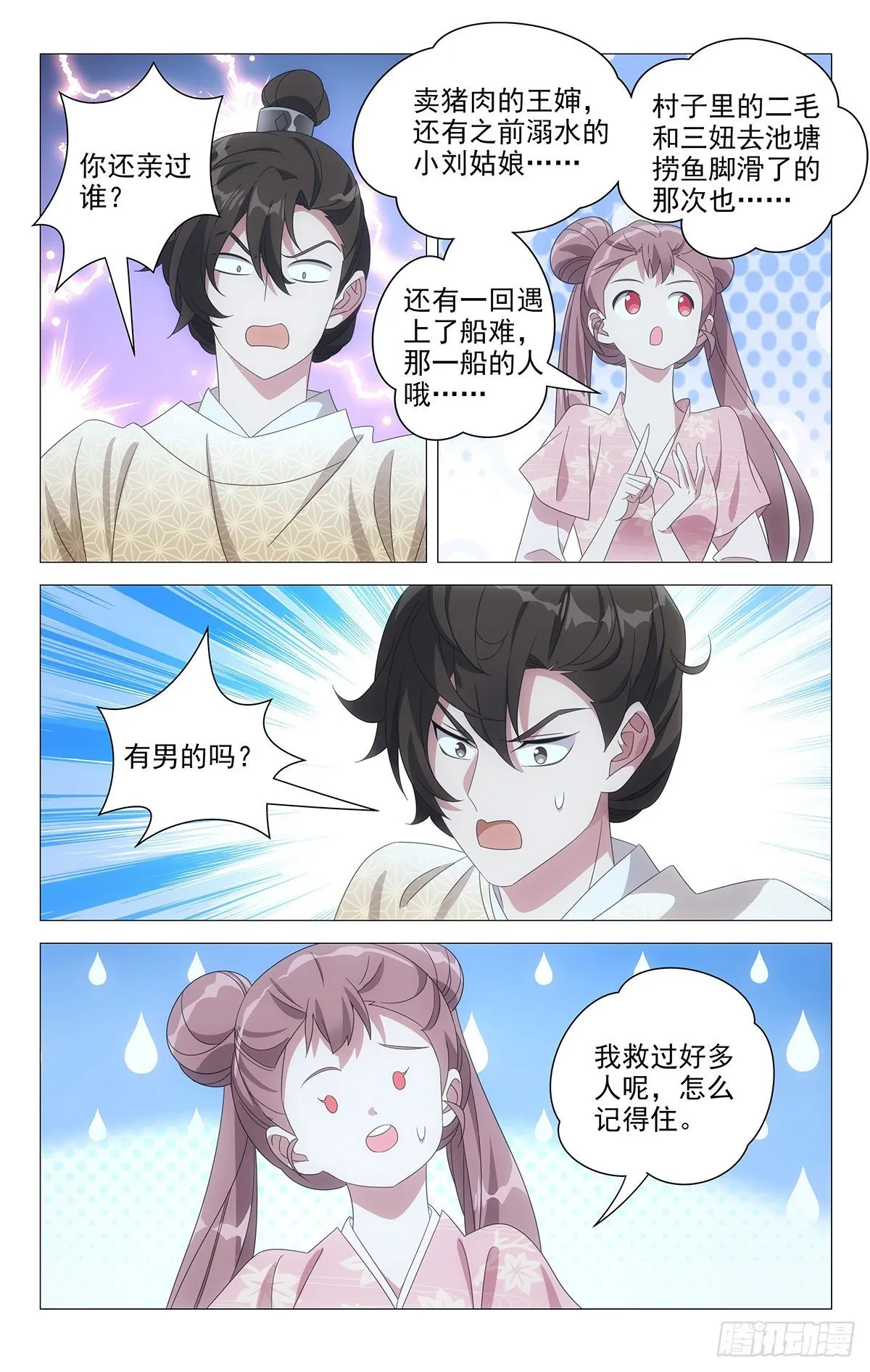 055求求你们别秀了 第3页