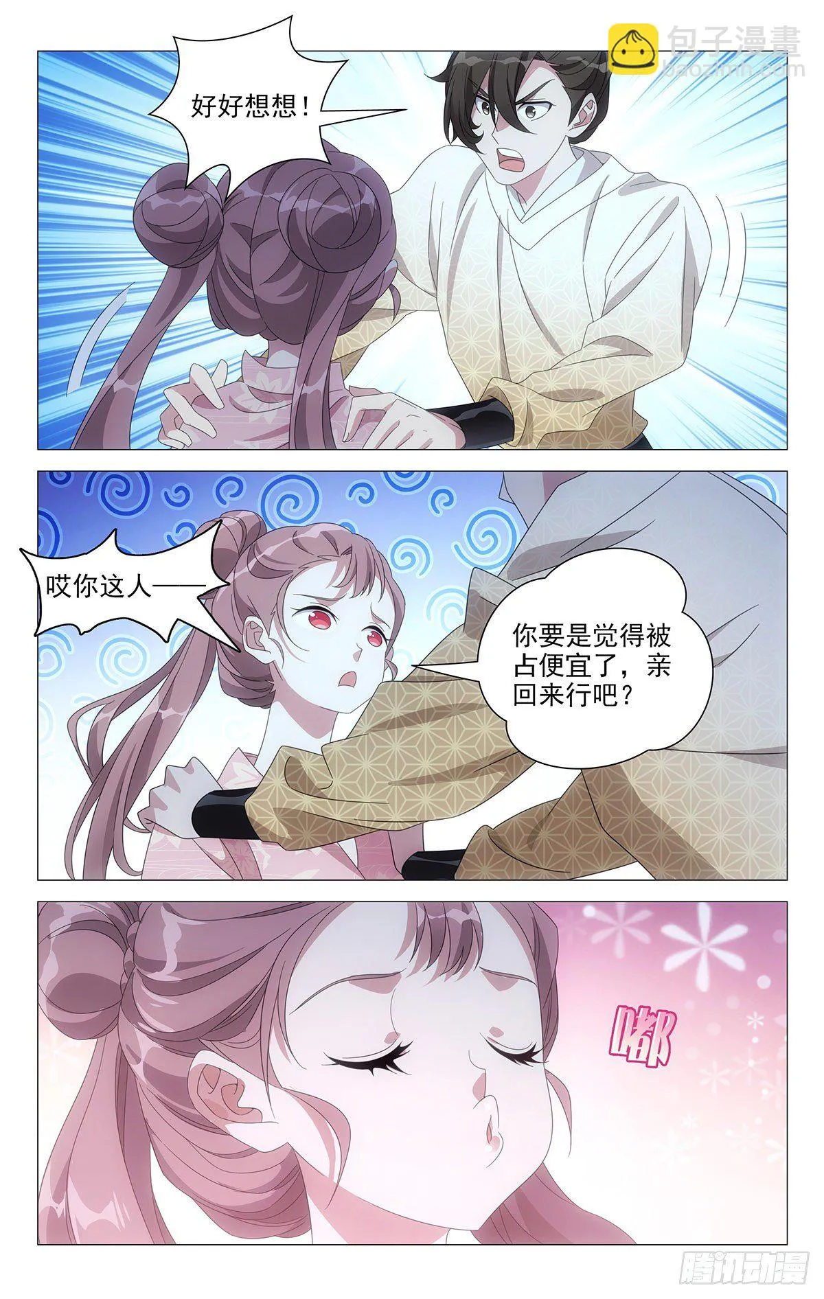 055求求你们别秀了 第4页