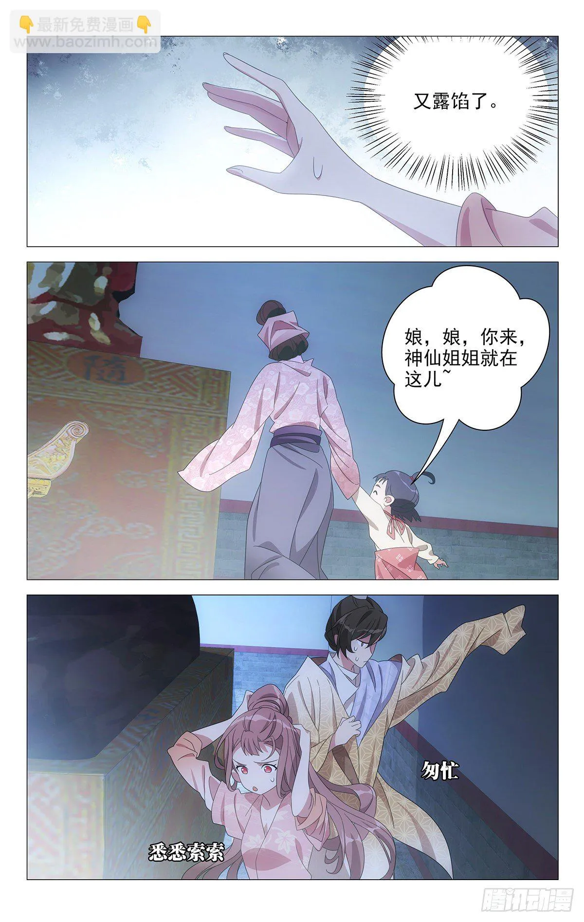 057不良关系二人组 第5页