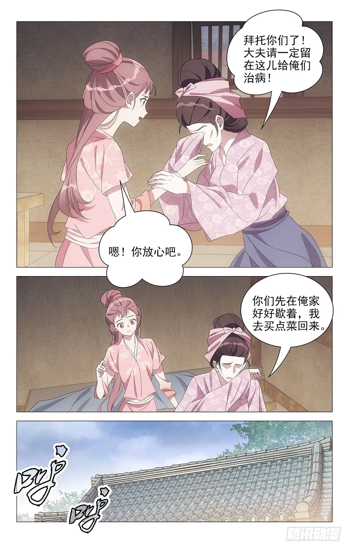 058女主外来男主内 第12页