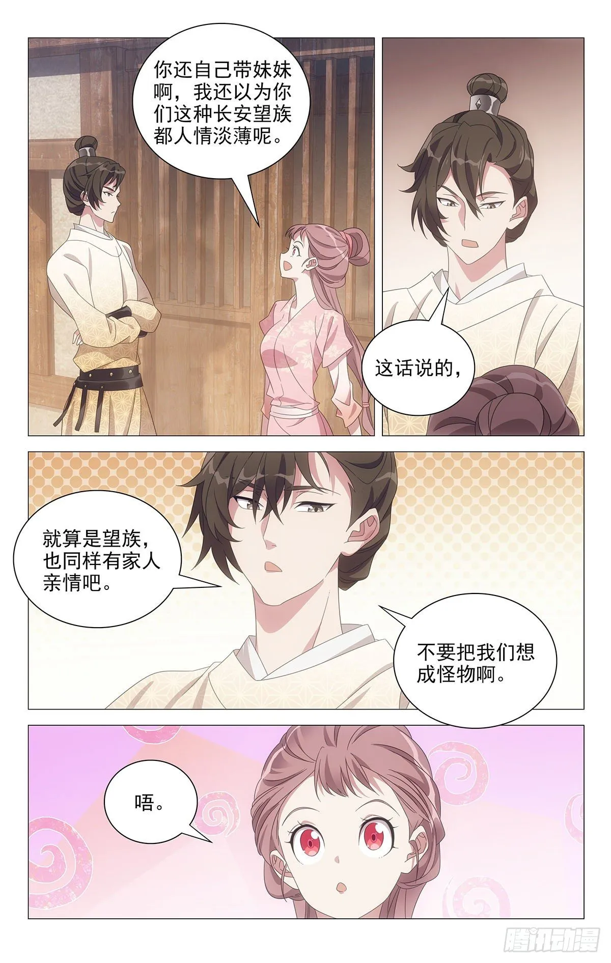 059小李将军很顾家 第3页