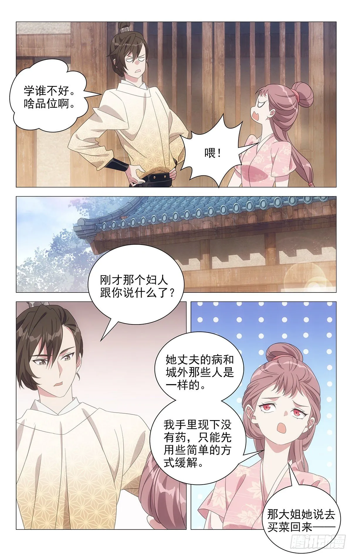 059小李将军很顾家 第5页
