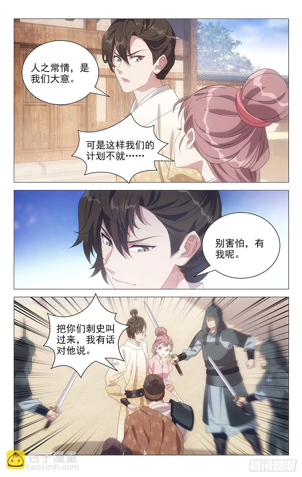 059小李将军很顾家 第9页