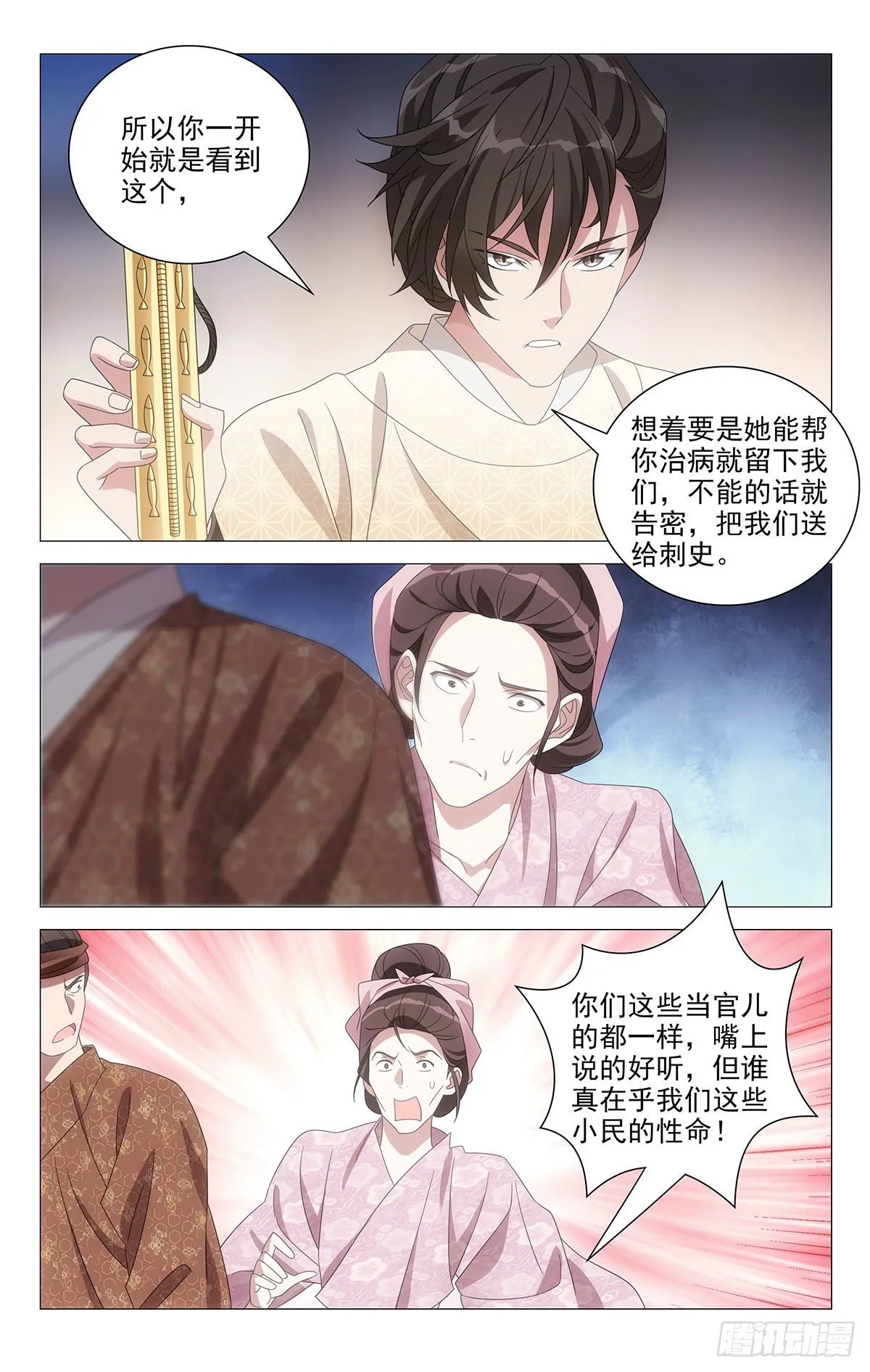 059小李将军很顾家 第11页