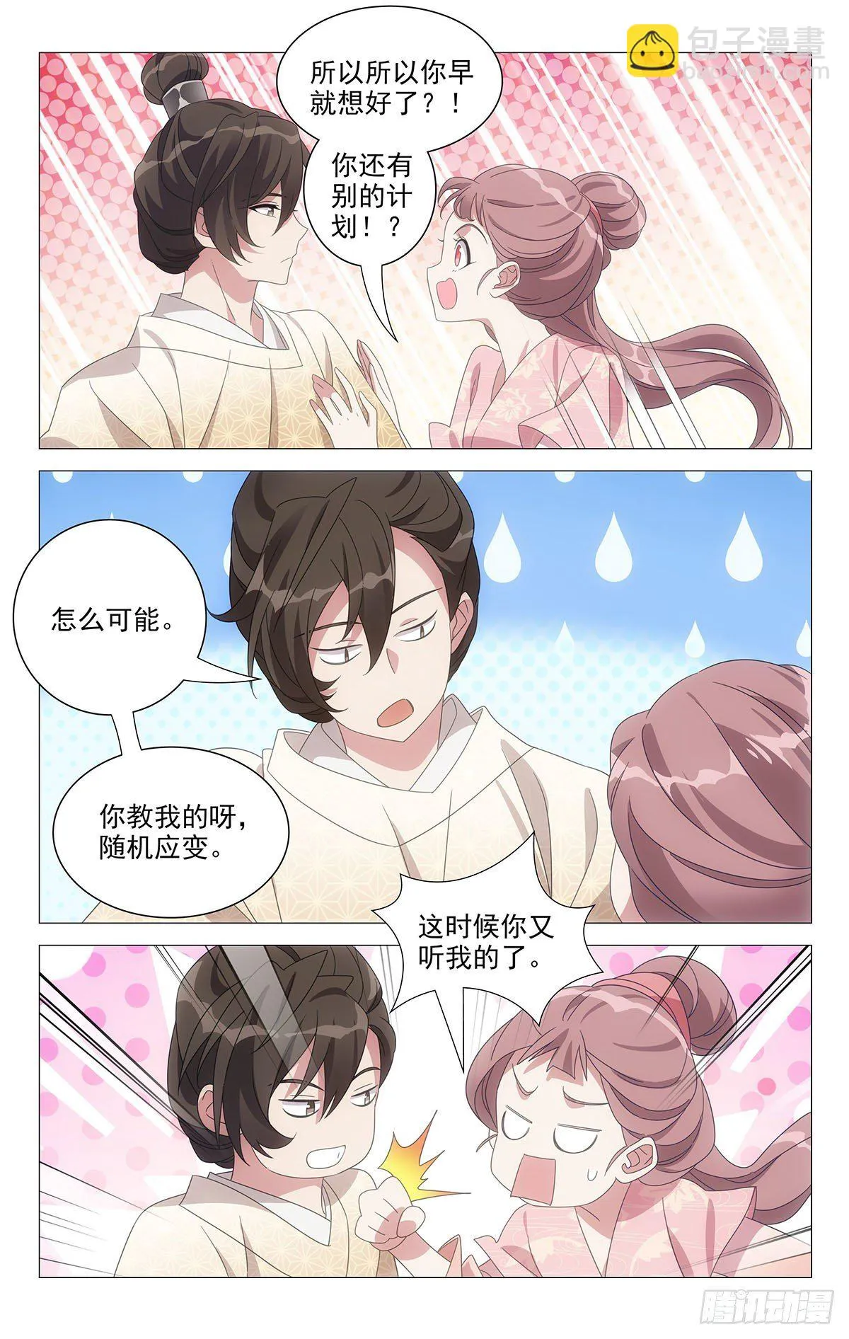 060随机应变妙招多 第7页