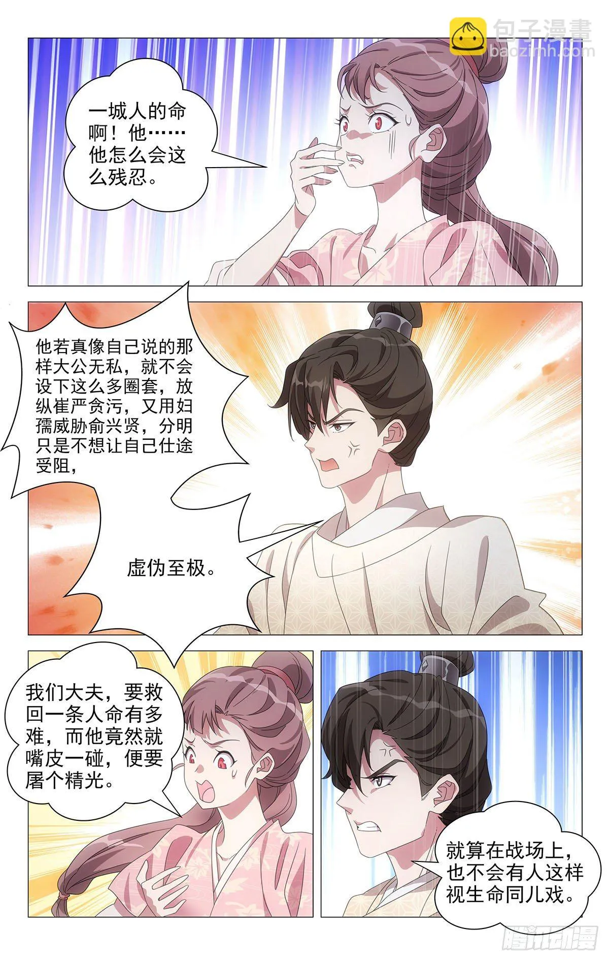 061难兄难妹没办法 第14页