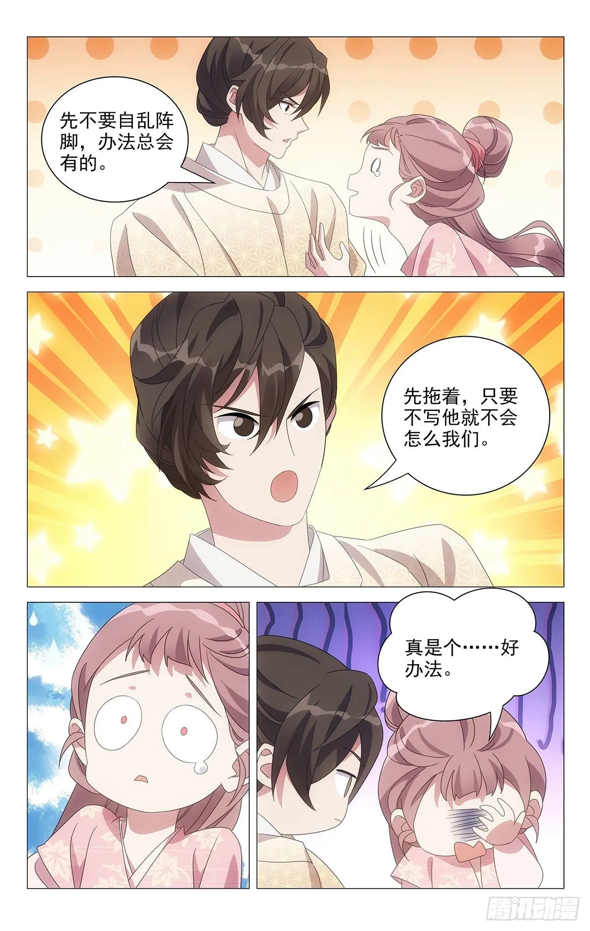 061难兄难妹没办法 第18页