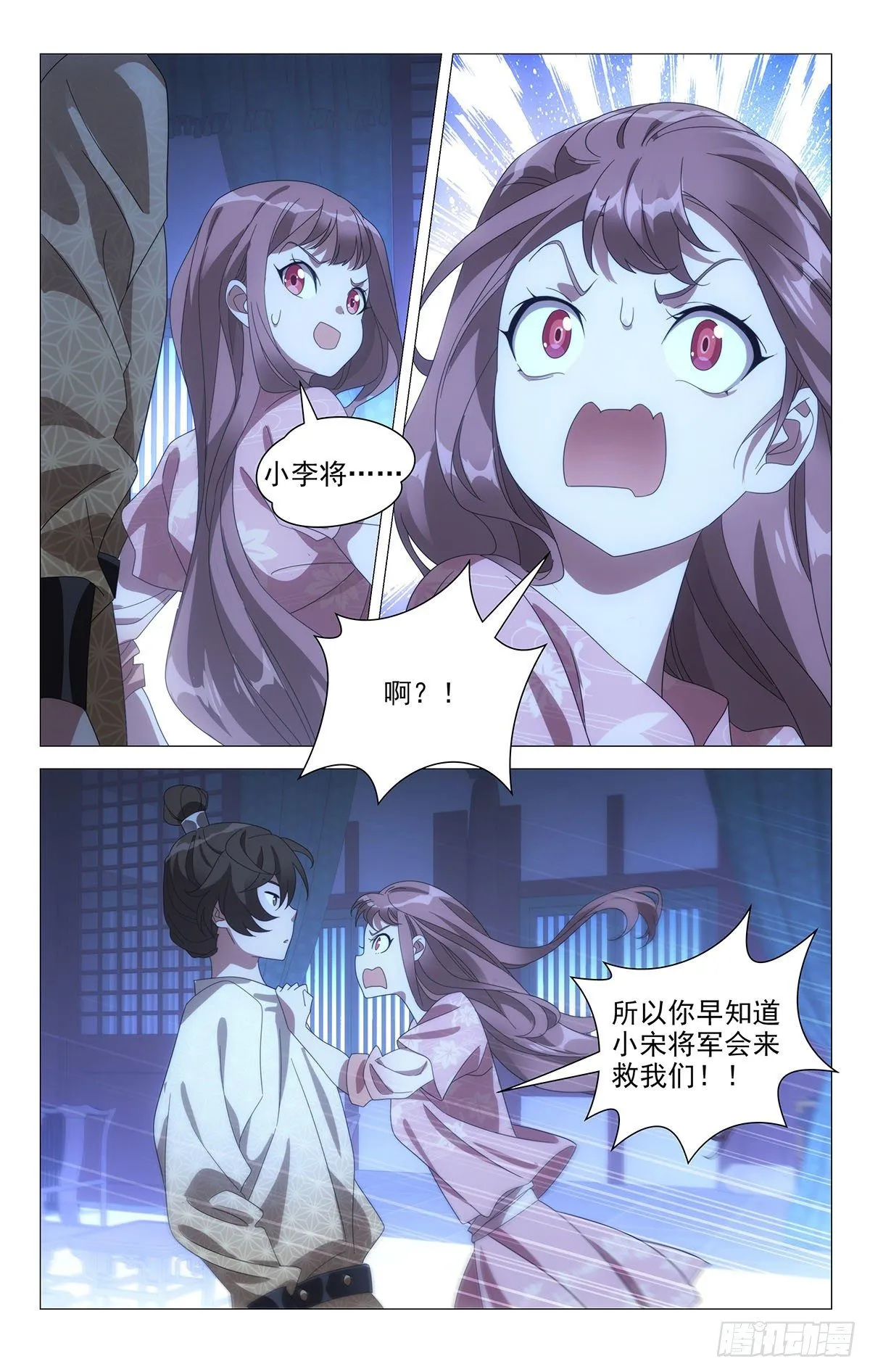 063李将军的小救兵 第6页