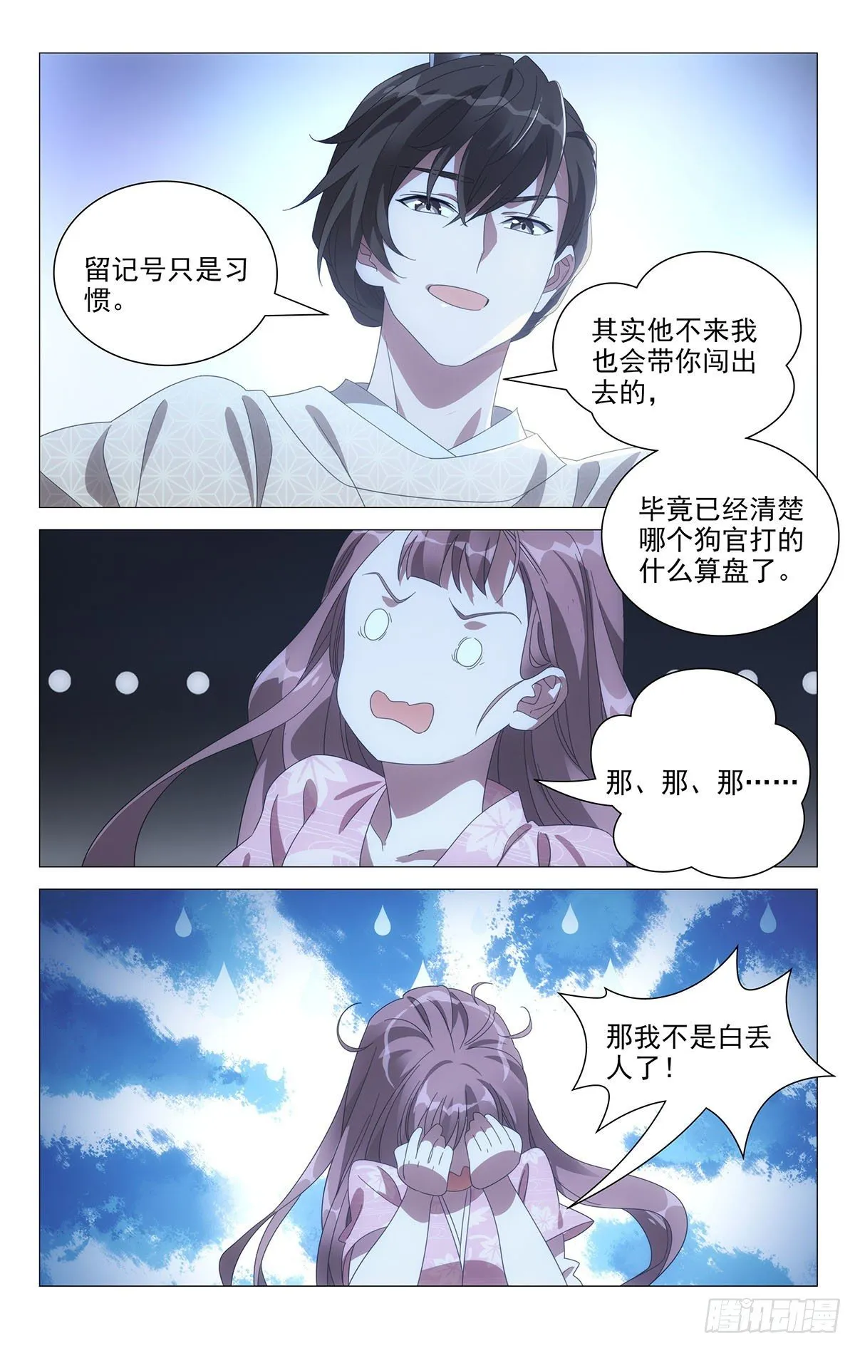 063李将军的小救兵 第7页
